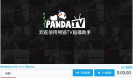 by91直播助手,轻松实现直播新体验